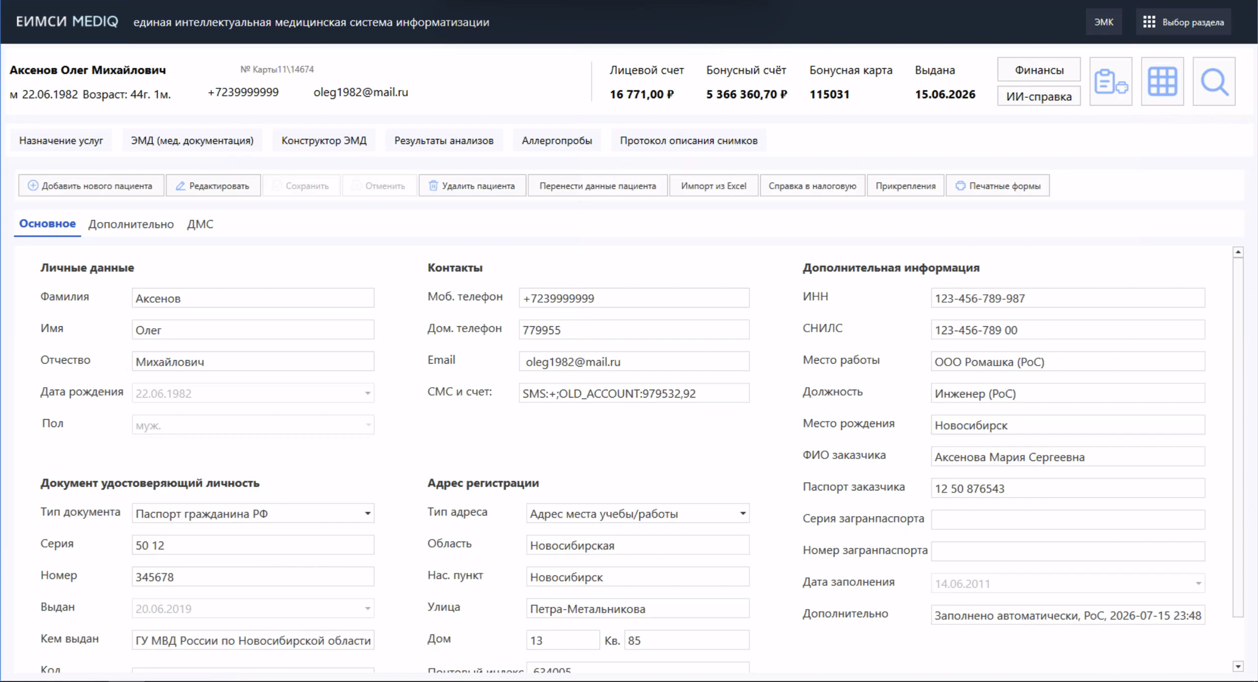 MedIQ - карточка пациента: личные данные, поиск пациента и переход к протоколу консультации